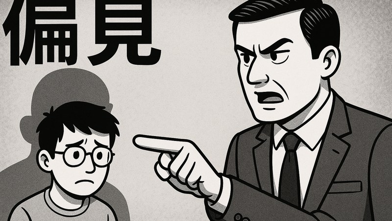 偏见漫画主视觉：翻开的漫画书页与消融的刻板印象标签